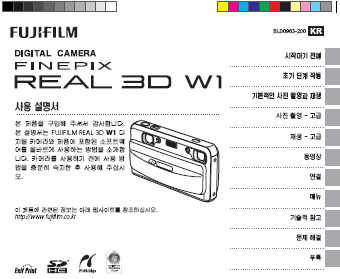 FujiFilm FinePix Real 3D W1 한글 매뉴얼