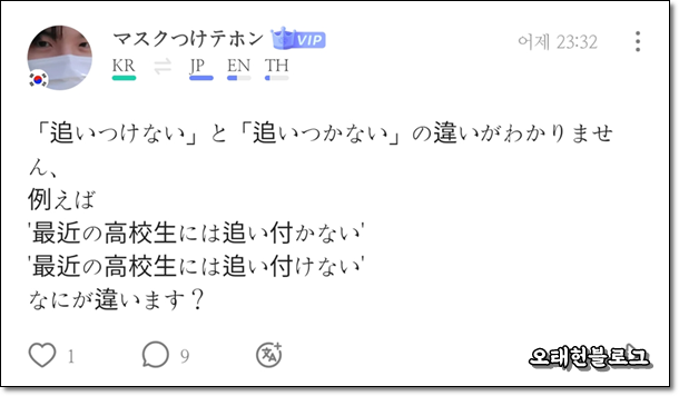 追いつけない、追いつかない 차이