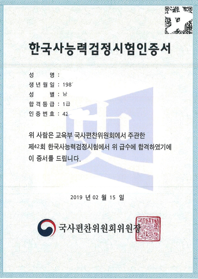 2020 한국사 시험일정 그리고 합격후기