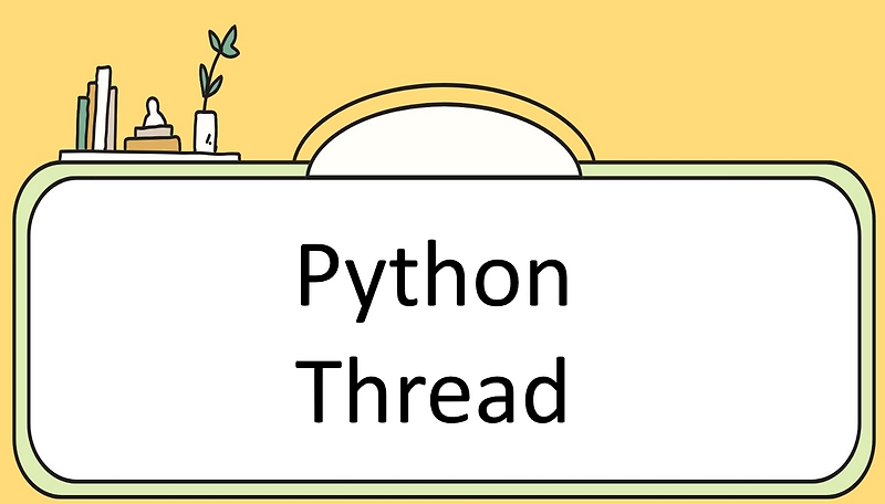 Python Thread 사용방법