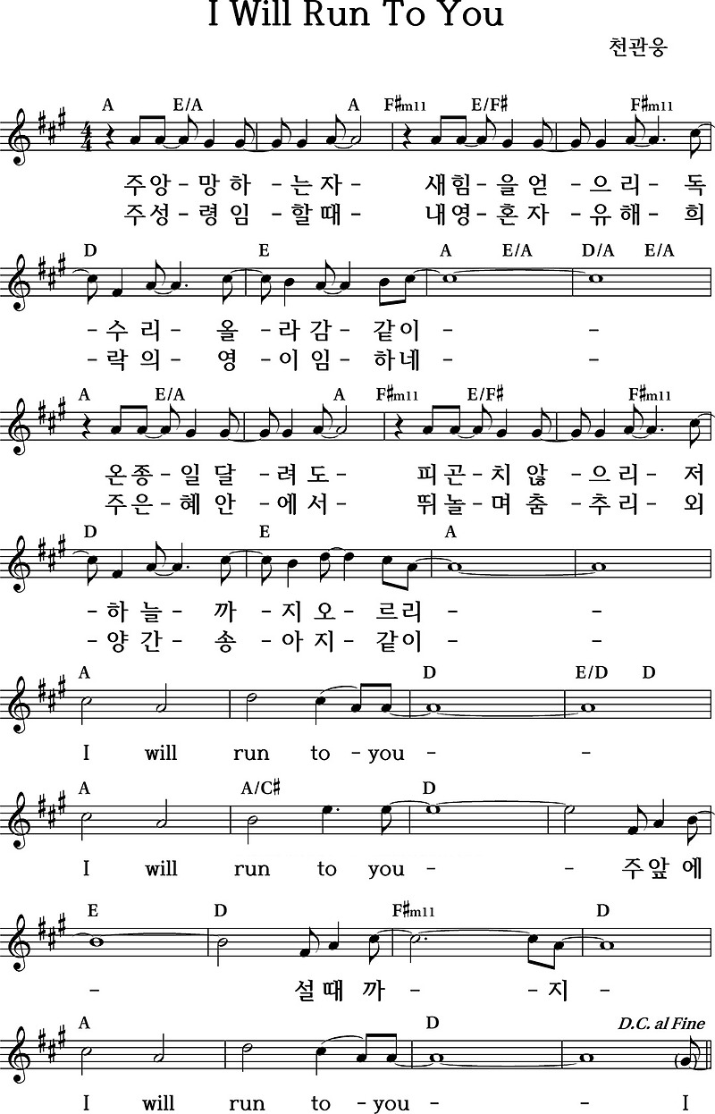 I will run to you, nothing is impossible (가사/링크/악보/파일)