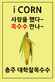 출처: 충주시청 페이스북