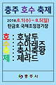출처: 충주시청 페이스북
