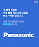 출처: panasonic