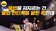 15.png 제보자 분이 공개한 전단지 재물손괴죄 논란 통화 내용.mp4