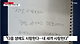 3.png "사랑해 딸, 다음 생에도" 싱글맘 죽음 몬 불법 사채...수사 착수