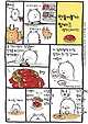 dcbest-20250415-082926-018.jpg 싱글벙글 농담곰 먹방 만화