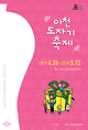 출처: 이천 도자기 축제 공식홈페이지