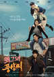 출처: KBS 2TV '왜그래 풍상씨' 포스터