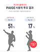 출처: AI 야구 앱 PAIGE