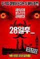 출처: 영화 '28일 후' 포스터
