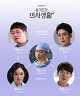 출처: tvN '슬기로운 의사생활'
