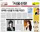 서태지-이지아' 이혼, 종합일간지 1면 장식 < 아침신문 솎아보기 < 오피니언 < 류정민 기자 - 미디어오늘