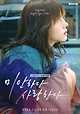 202411271636511110_52.webp.ren.jpg 임수정이 말하는 미안하다 사랑한다 레전드 포스터 뒷이야기