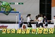 '졌잘싸' 아나콘다 7연패, 탑걸 유빈 골로 1:0 승리 (골때녀)[어제TV]