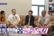 김병옥-김준배-이호철, 악역 3인방의 꿈..'멜로 연기' 도전에 웃음
