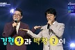 '박창근 절친' 김현철→'이병찬 여사친' 에이프릴 김채원까지...'짝꿍 특집' (국가부)