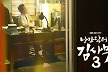 '낭만닥터 김사부 3' 4월 28일 첫방...무조건 본방사수