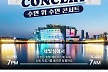 국내 최초 수면 콘서트 '베스트드림콘서트' 5월 2일 세빛섬서 개최