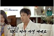 신화 김동완, 결혼 후 경제권 100% 독식 예고('신랑수업')[어저께TV]