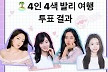 효연·윤보미·최희·임나영 발리 억류, '픽미트립' 제작진 무허가 촬영 [공식]