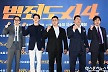 '파묘'보다 빠른 '범죄도시4'…개봉 4일만 300만 관객 돌파 [공식입장]