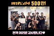 ‘범죄도시4’ 개봉 7일만 500만 관객 돌파…‘파묘’ 기록 깼다
