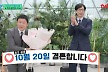'예비 신랑' 조세호, 결혼 날짜 최초 발표…