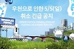 '힙합플레이야' 5일 우천으로 공연 취소 