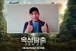 ‘혹성탈출4’ 감독 “韓 관객, 눈 높은 만큼 재밌게 보리라 믿어 의심치 않아”