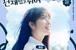 재연 '선재 업고 튀어' OST '독백' 가창 [공식]