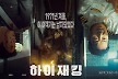 하정우X여진구 비행기 납치극 '하이재킹', 6월 21일 개봉 확정[공식]