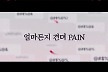 버추얼 걸그룹 핑크버스 ‘콜 데빌’ 리릭 스포일러 영상 공개