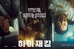 하정우-여진구-성동일 '하이재킹' 6월 21일 개봉 [공식]