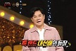 김수현 父 김충훈, 4월 극비 재혼 후 '복면가왕' 출격‥김종서 눈물[어제TV]