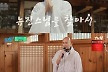 윤성호, 실제 법명 '뉴진스님' 탄생 비화 공개…'유퀴즈' 출격[RE:TV]