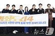 '범죄도시4' 韓 영화 최초 시리즈 4천만 관객 돌파 감사 인사