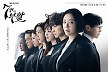 '7인의 부활' 엄기준X이준, 처절한 '복수'의 최종장…파이널 매치