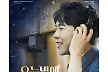 에녹, 설운도 특전곡 '오늘밤에' 발매