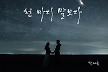 ‘보이스트롯’ 우승자 박세욱 “따뜻한 5월과 닮은 사랑 노래 선물”···새 싱글 ‘천 마디 말보다’ 발매