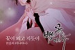 미니마니 한송이, 웹툰 ‘뱀은 꽃을 먹는가’ OST 주자 합류…가창력 폭발