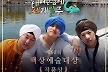 MBC '태계일주4' 제작 확정..