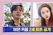 이다해♥세븐 가상 2세 최초 공개, 누굴 닮아도 아이돌 비주얼(신랑수업)[결정적장면]