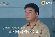 백종원 역시 '장사의 신', 스파르타식 미션의 비밀 공개 (레미제라블)[TV종합]