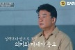 백종원 스파르타식 미션에 도전자들 멸치와의 사투...