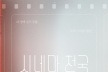 린, 20일 새 싱글 ‘시네마 천국’ 발매 확정