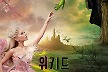 글로벌 흥행 '위키드', 美 골든글로브 4개 부문 노미네이트 쾌거