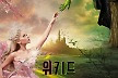 '위키드', 골든글로브 4개 부문 노미네이트 쾌거