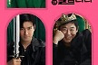 박지현X최시원 '동화지만 청불입니다', 제보회 취소 