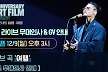 김범수, 오늘(11일) 25주년 콘서트 영화 개봉…무대인사&GV 확정